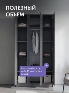 Шкаф распашной черный для одежды с полками Келвин 120 — фото 4