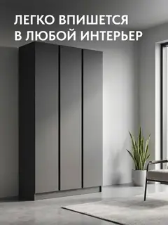 Шкаф распашной черный для одежды с полками Келвин 120