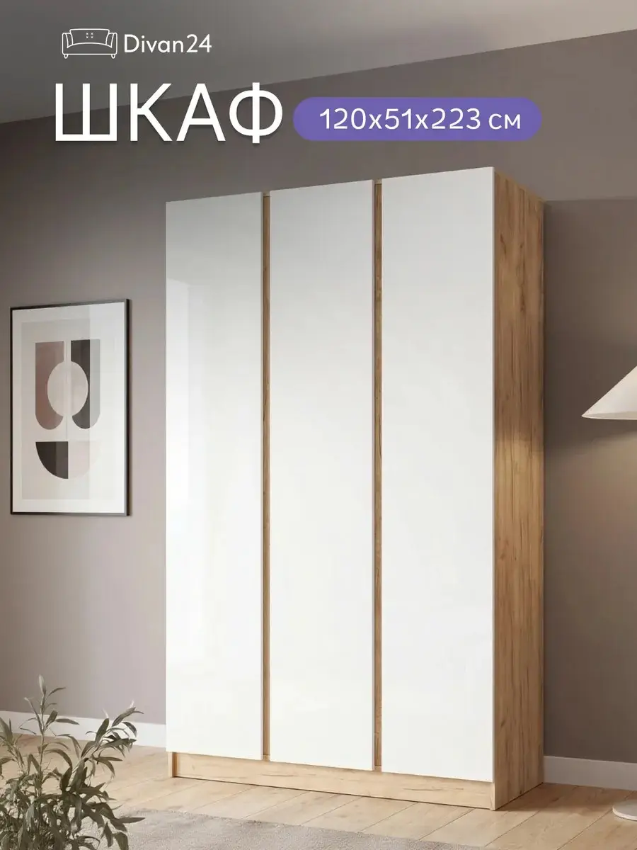 Шкаф для одежды белый 224×120×51 Келвин