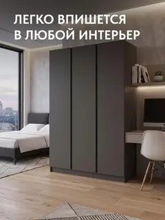 Шкаф распашной черный для одежды с полками Келвин 150