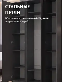 Шкаф распашной черный для одежды с полками Келвин 150 — фото 7