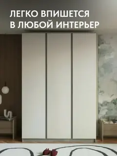 Шкаф для одежды белый 224×150×51 Келвин