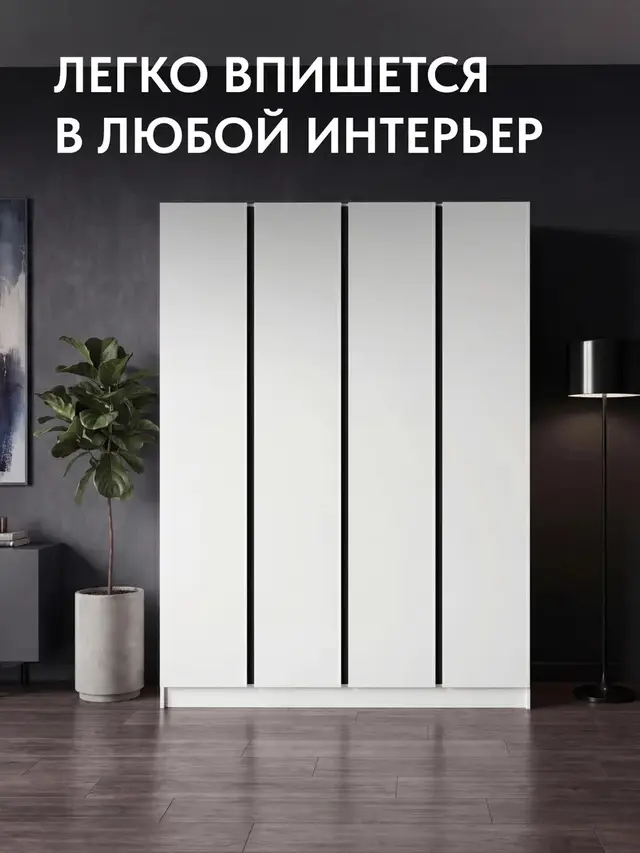 Келвин Шкаф 4-х ств. (2000) (Кашемир,Кашемир), 200×51×223 см