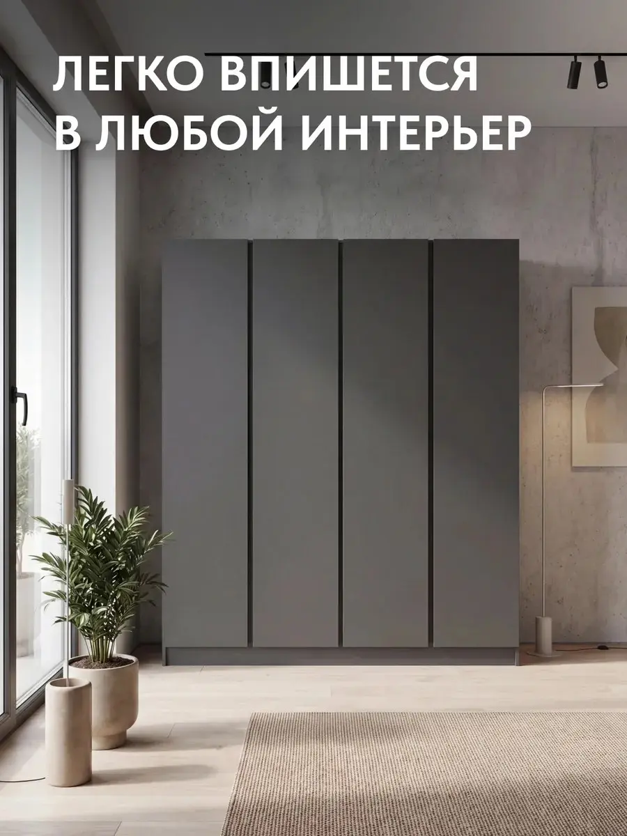 Келвин Шкаф 4-х ств. (2000) (Графит,Графит), 200×51×223 см