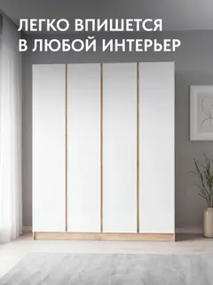 Келвин Шкаф 4-х ств. (2000) (Белый глянец, Дуб крафт)
