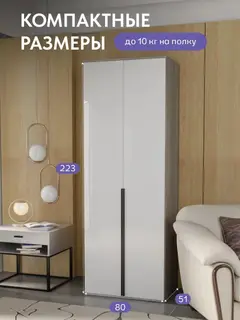 Шкаф Норд 800 кашемир — фото 2