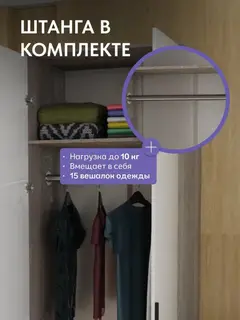 Шкаф Норд 800 кашемир — фото 4