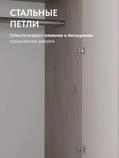 Шкаф Норд 800 кашемир — фото 7