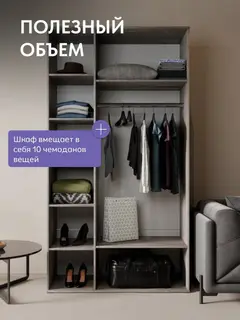 Шкаф Норд 120 кашемир — фото 4