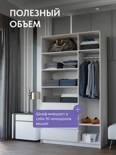 Шкаф распашной белый для одежды с полками Челси 120 — фото 6