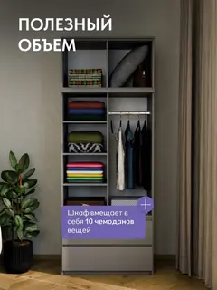 Шкаф распашной с антресолью для одежды Челси 90 — фото 6