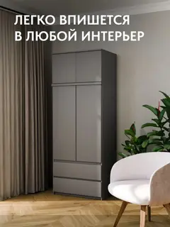 Шкаф распашной с антресолью для одежды Челси 90