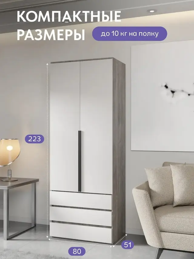 Шкаф Норд 2-створчатый с ящиками дуб крафт, 80×51×224 см