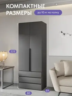 Норд Шкаф 2-х ств.(800) с ящиками (Графит, Графит) — фото 3