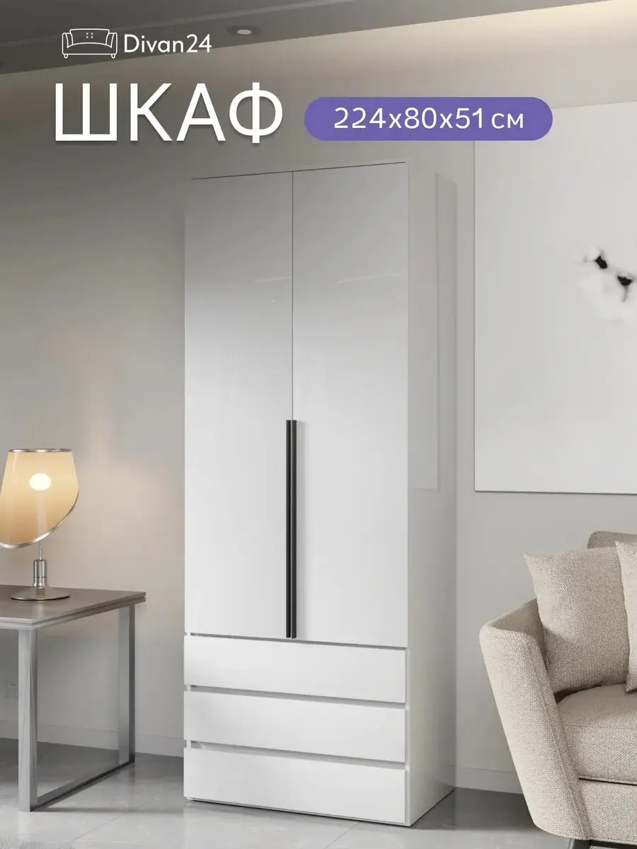 Норд Шкаф 2-х ств.(800) с ящиками (Белый глянец, Белый ), 80×51×224 см