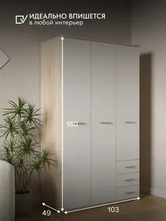 Шкаф Фан 3-дверный дуб сонома/белый — фото 3