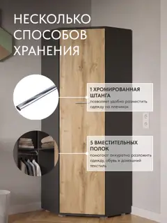 Шкаф FUN угловой Серый Графит/Дуб Вотан — фото 5