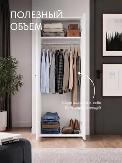 Шкаф Фан 1-дверный белый — фото 3