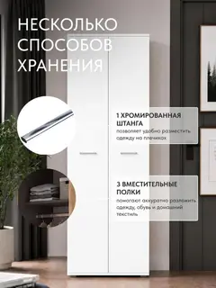 Шкаф Фан 1-дверный белый — фото 4