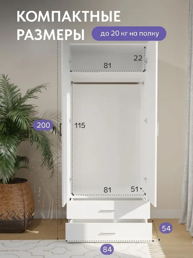 Шкаф для одежды Селла белый напольный распашной, 84×54×200 см