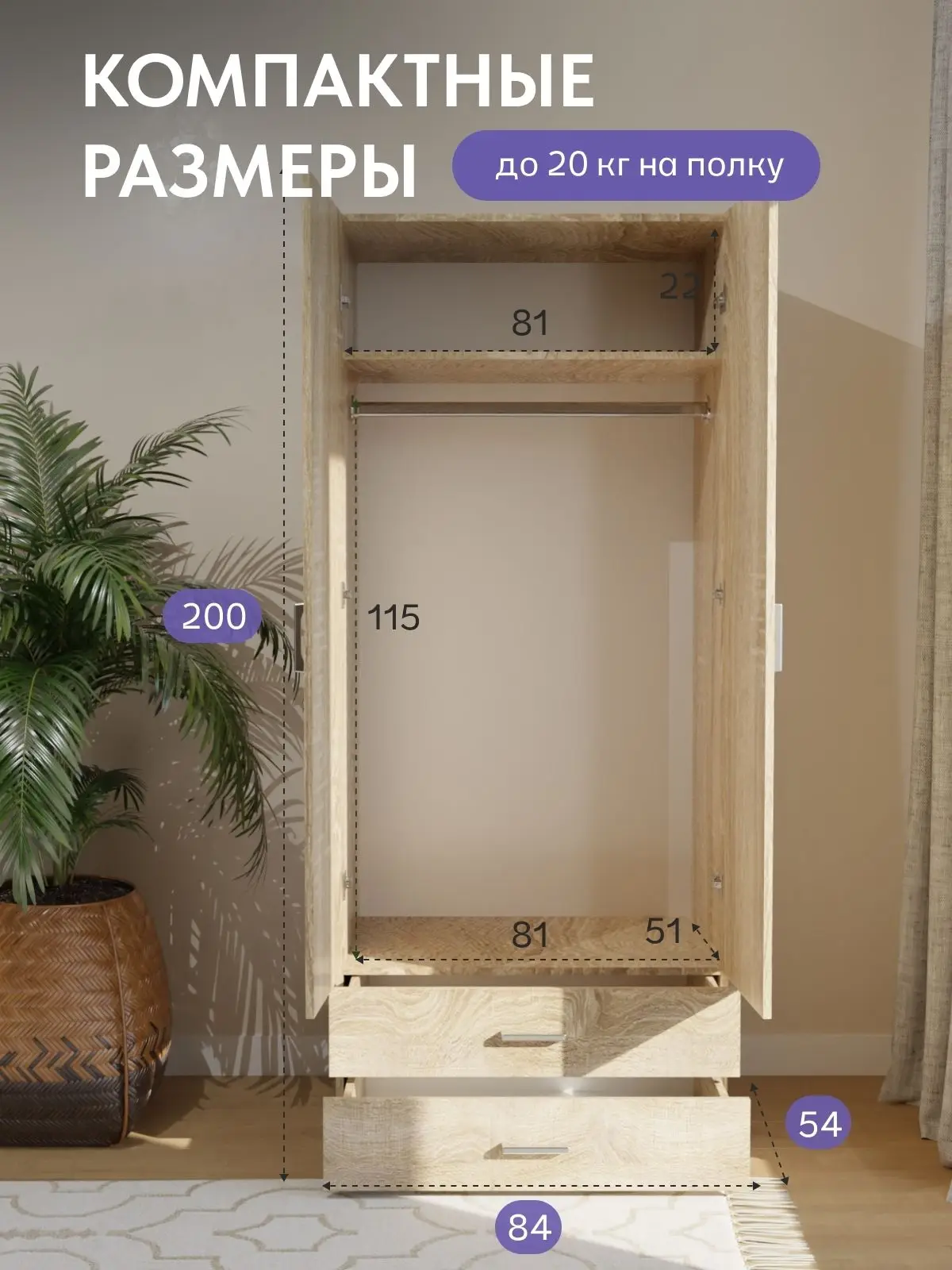 Шкаф для одежды Селла дуб сонома напольный распашной, 84×54×200 см