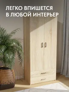 Шкаф для одежды Селла дуб сонома напольный распашной — фото 9