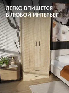 Шкаф для одежды Селла-2 дуб сонома напольный распашной — фото 9