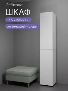 Шкаф-пенал Ригель 29x27x177 см