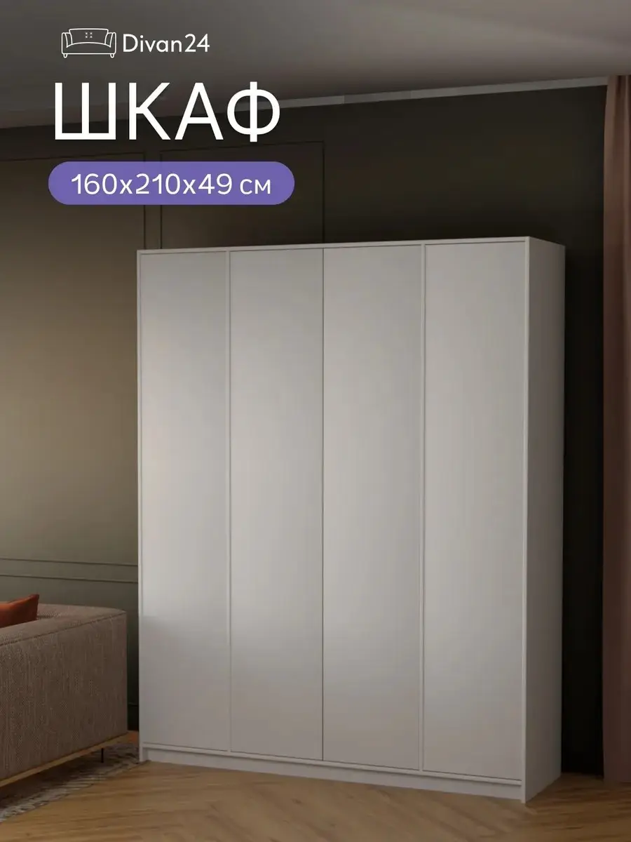 Шкаф распашной Канзас 160х210х49 белый