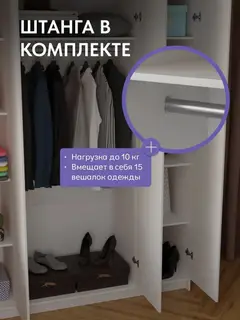 Шкаф распашной Канзас 160х210х49 белый — фото 4