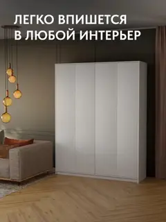 Шкаф распашной Канзас 160х210х49 белый — фото 8