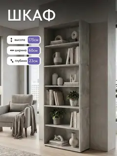 Шкаф Отис бетон