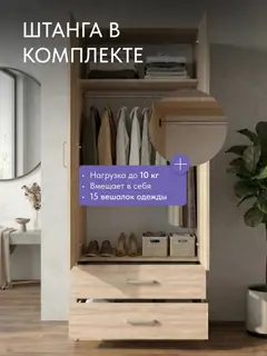 Шкаф для одежды распашной Баум двухдверный с ящиками, полками и штангой, высота 200 см — фото 6