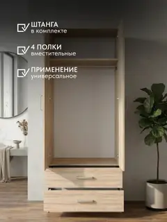 Шкаф для одежды распашной Баум двухдверный с ящиками, полками и штангой, высота 200 см — фото 9