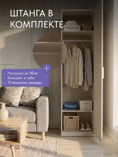 Шкаф для одежды распашной со штангой Баум — фото 3