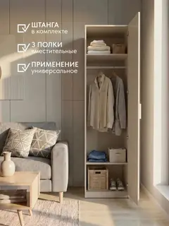 Шкаф для одежды распашной со штангой Баум — фото 6