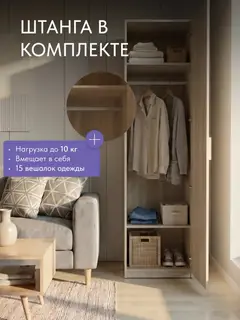 Шкаф Баум штанга 5.013 дуб сонома — фото 3