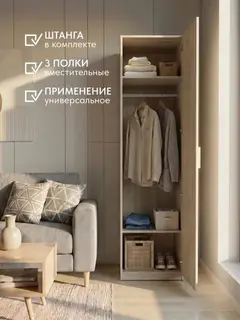 Шкаф Баум штанга 5.013 дуб сонома — фото 6