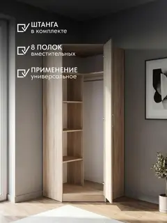 Шкаф Баум угловой 8.05 дуб сонома — фото 8
