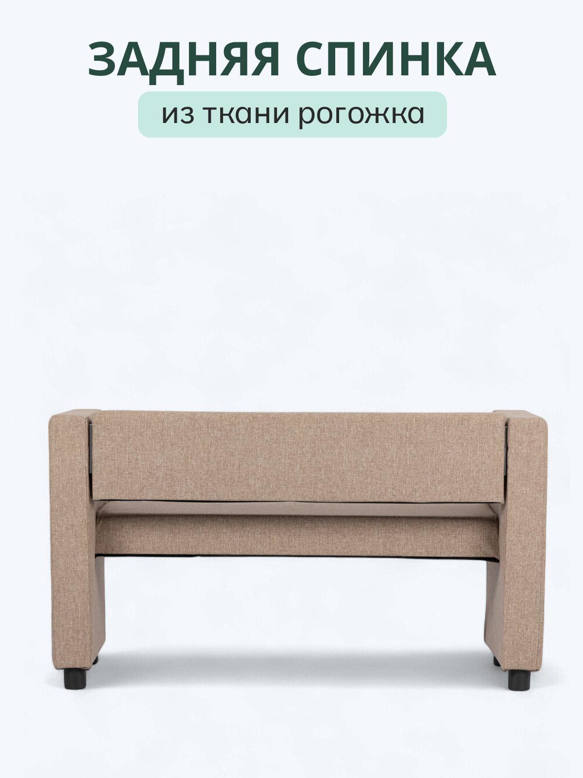 Прямой диван "Берри" 128x52x68 см, бежевая рогожка, Divan24 в цвете Бежевый - вид 4 | Артикул: 3001001003