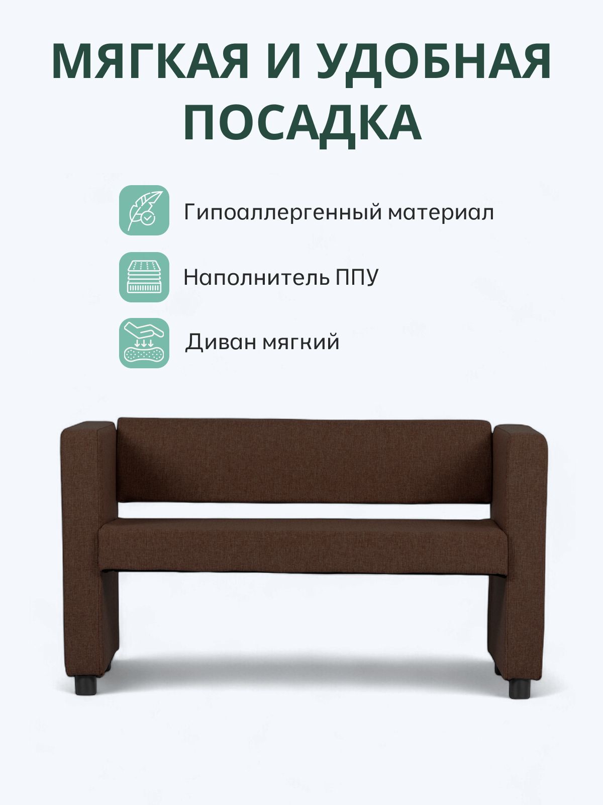 Прямой диван "Берри" 128x52x68 см, темно-коричневая рогожка, Divan24 в цвете Темно-коричневый - вид 4 | Артикул: 3001001006