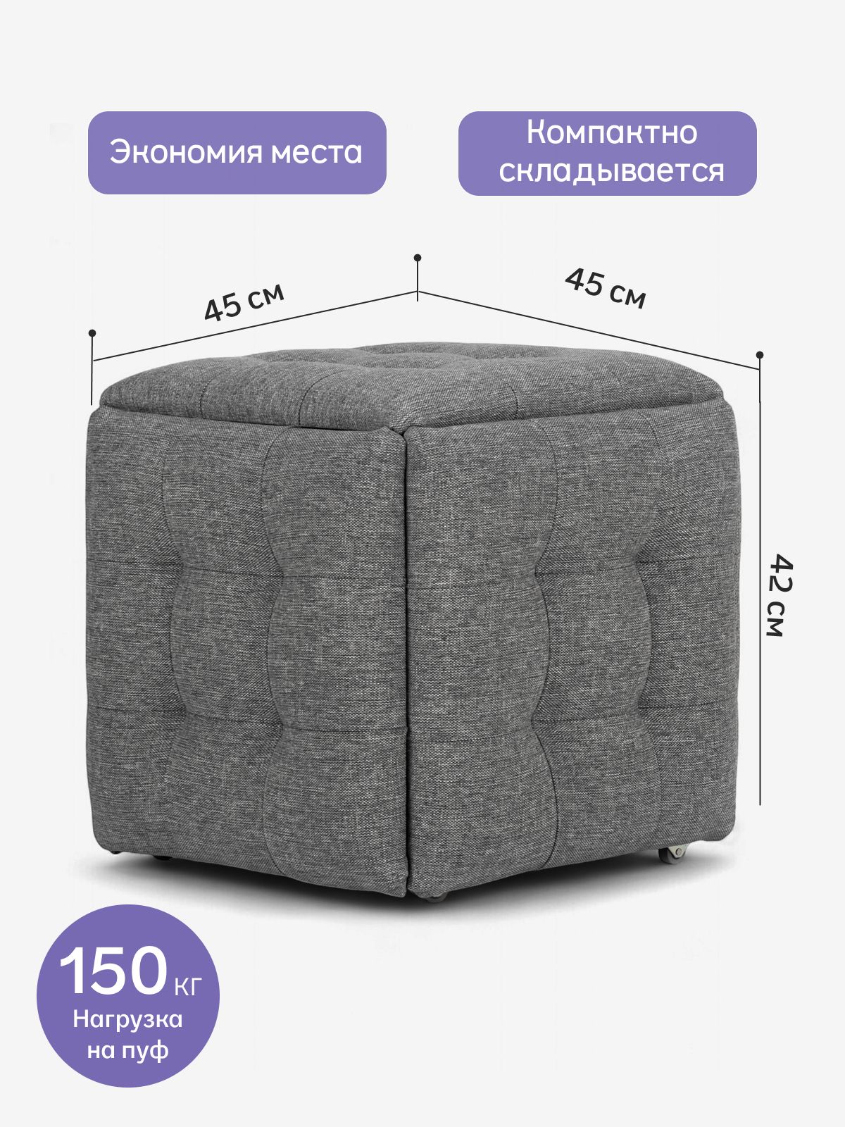 Пуф "Трансформер 5 в 1" 50х50х53 см, рогожка серый, Divan24 — дополнительное фото