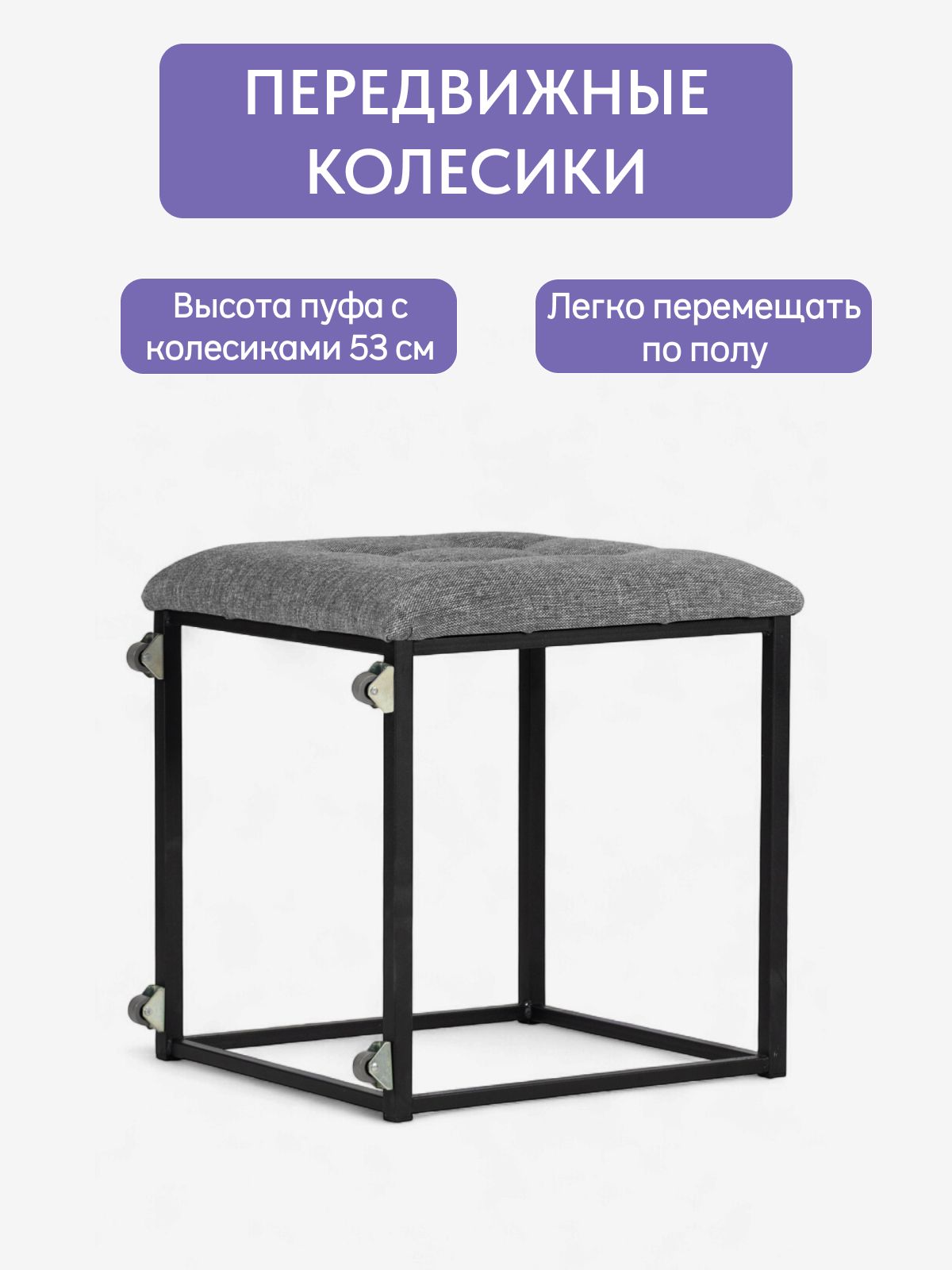 Пуф "Трансформер 5 в 1" 50х50х53 см, рогожка серый, Divan24 в цвете Серый - вид 5 | Артикул: 63000014