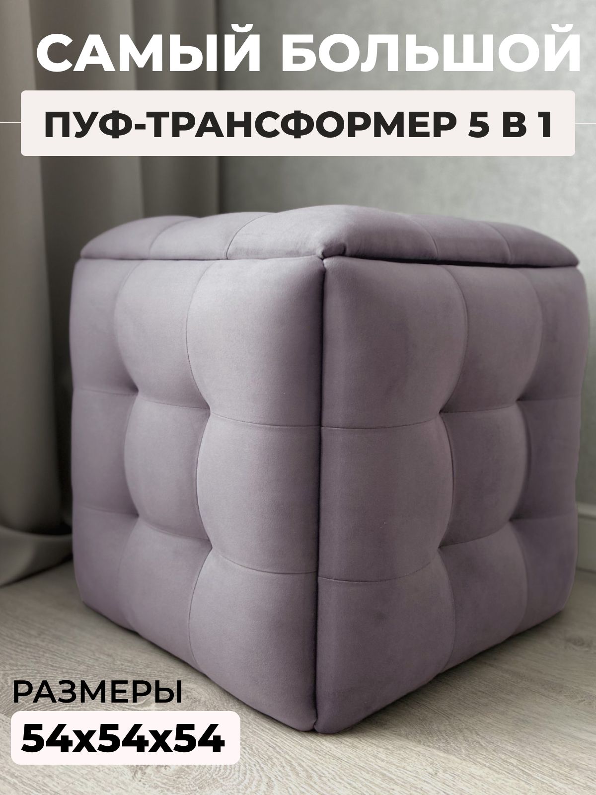 Пуф "Трансформер 5 в 1" 50х50х53 см, велюр серо-розовый, Divan24 — купить недорого