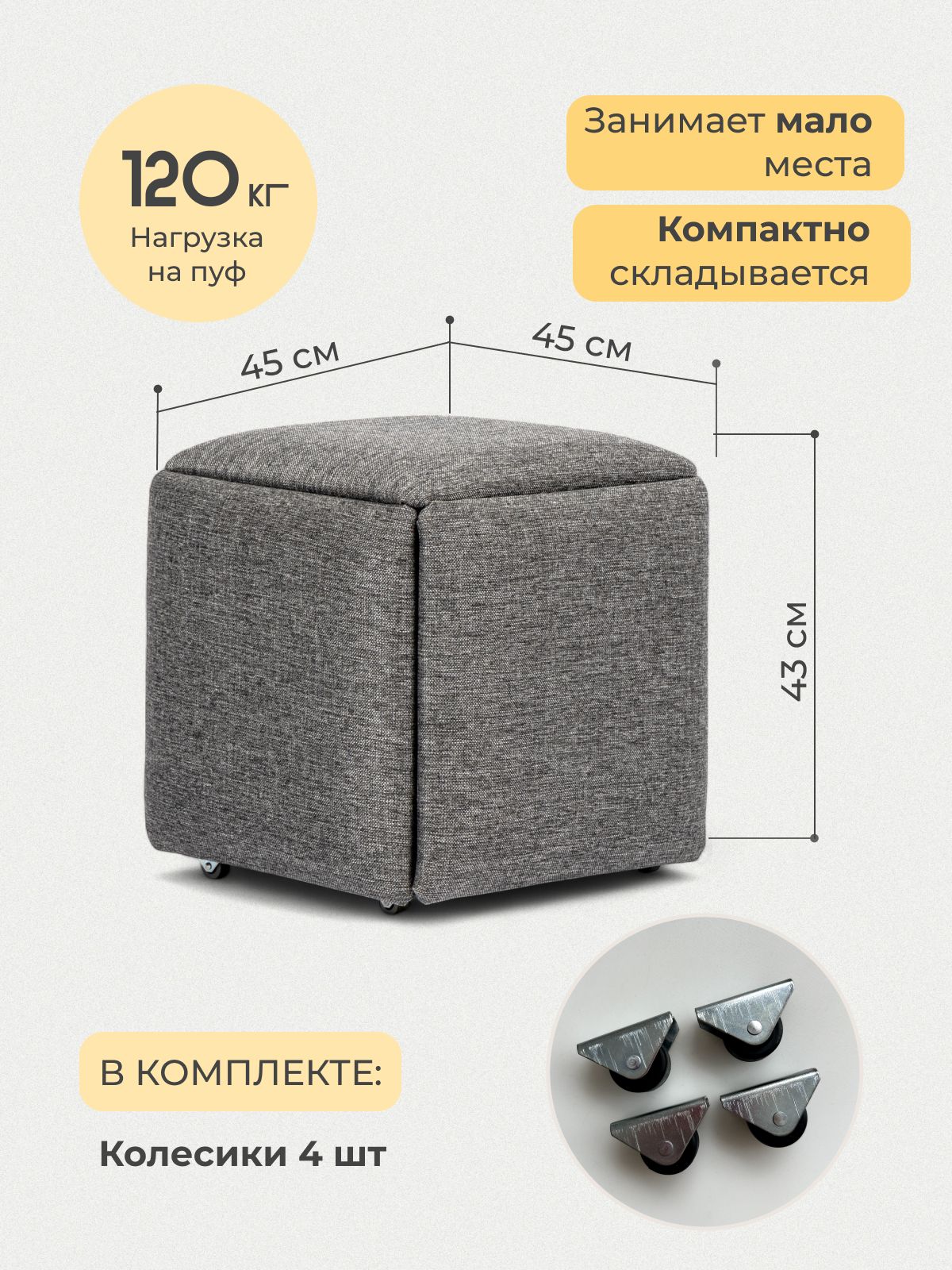 Пуф "Трансформер 5 в 1" 45x45x43 см, рогожка серый, Divan24 — дополнительное фото