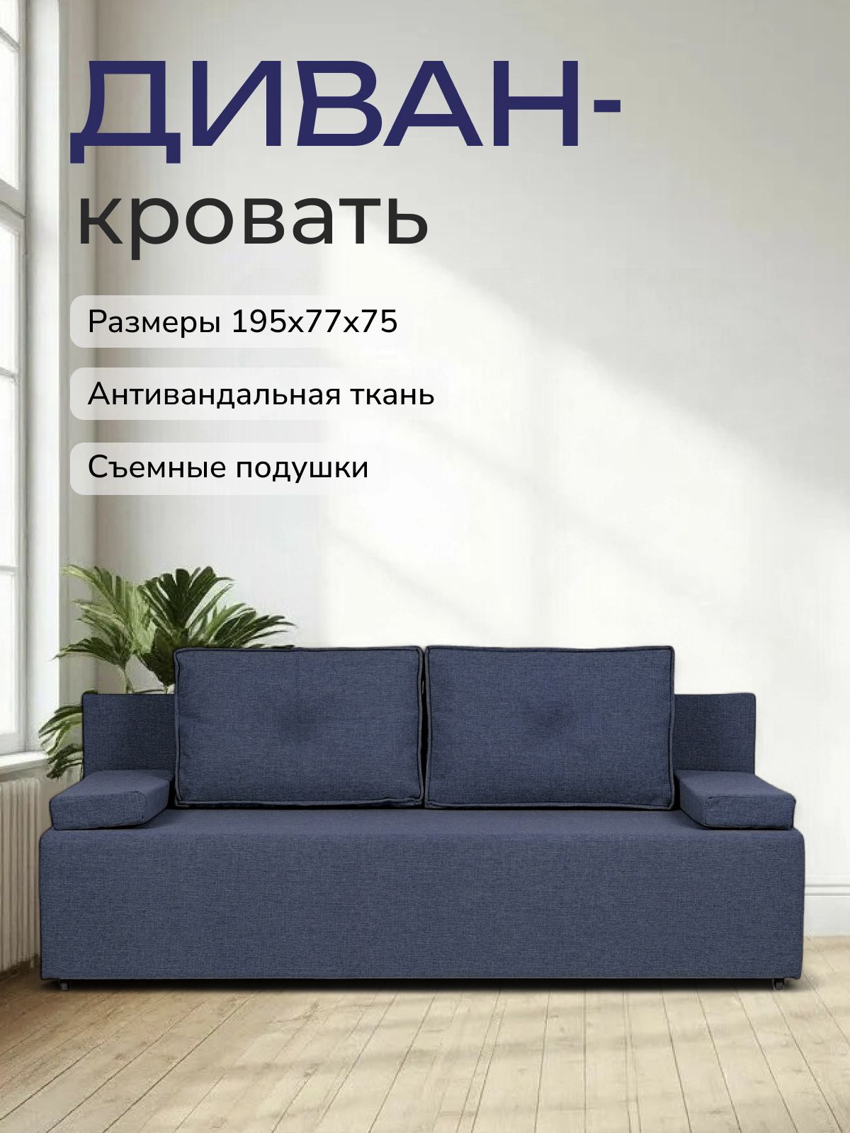 Диван-кровать "Турин" лайт синий рогожка двуспальный раскладной для дома Divan24 — купить недорого