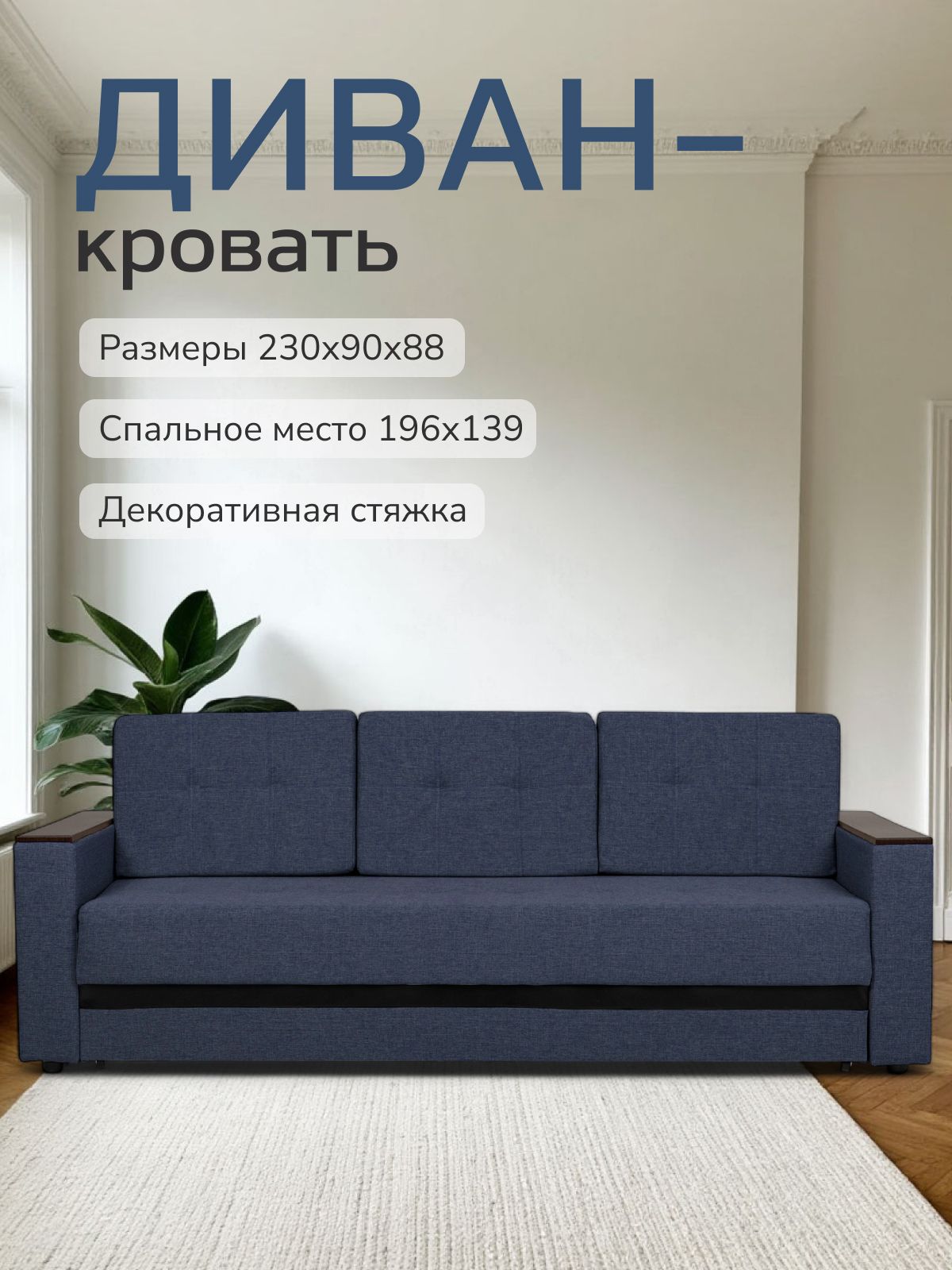 Диван-кровать "Мичиган" синий рогожка с подлокотниками раскладной, еврокнижка, Divan24 — купить недорого