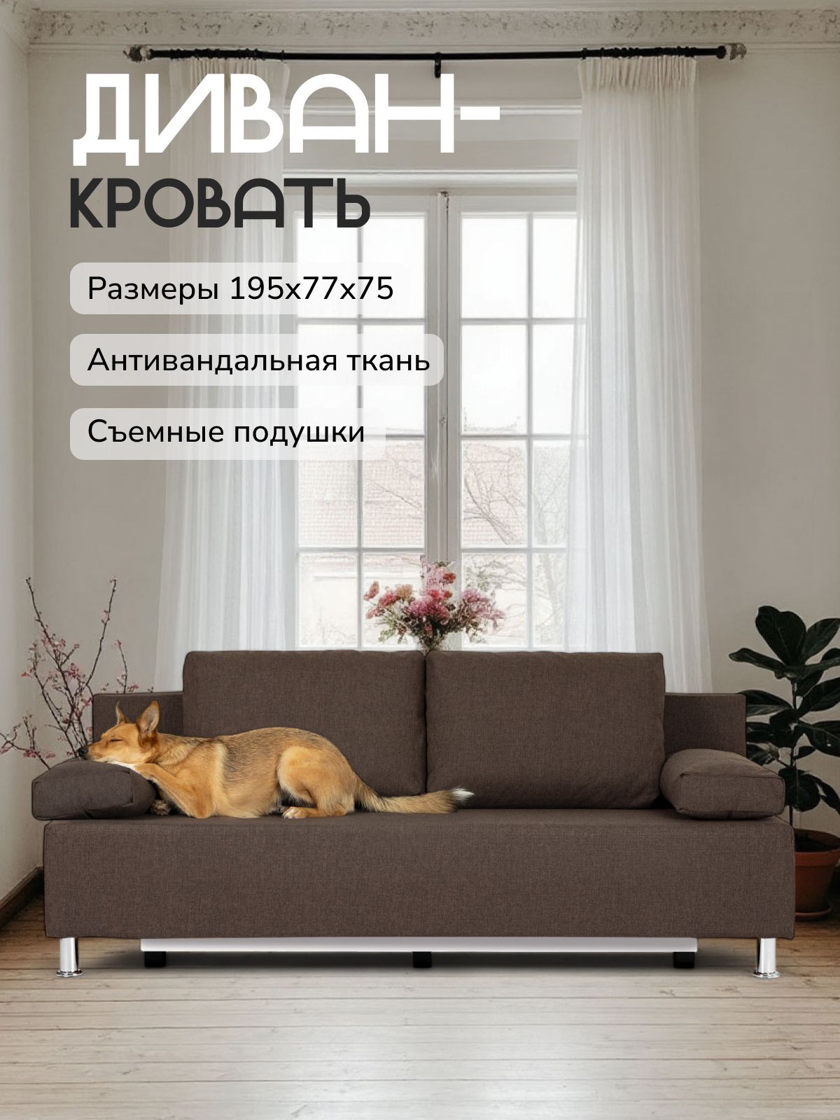 Диван "Морис" кофейный, рогожка, двуспальный раскладной для дома Divan24 — купить недорого