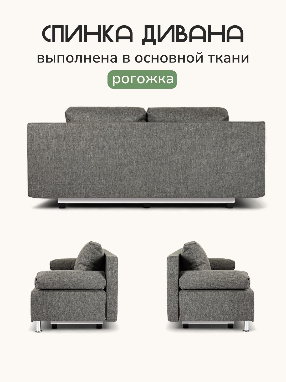 Диван "Морис" темно-серый, рогожка, двуспальный раскладной для дома Divan24 в цвете Темно-серый - вид 6 | Артикул: 70300344