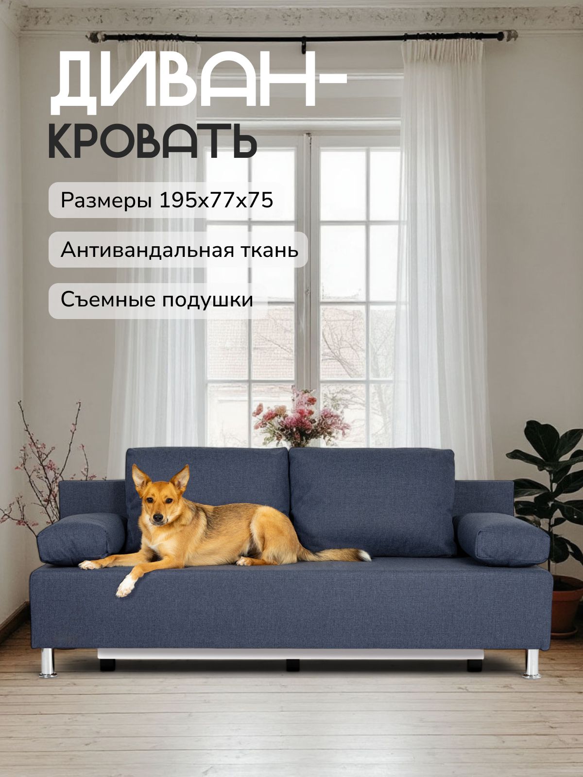 Диван "Морис" синий, рогожка, двуспальный раскладной для дома Divan24 — купить недорого